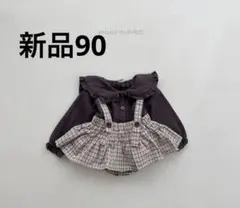 新品未使用　ミミマーケット　ブルマ　スカート　85 90 チェック　サスペンダー