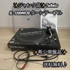 2026年最新】technics sl-1200 mk3dの人気アイテム - メルカリ