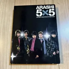 2026年最新】嵐 5×5 THE BEST SELECTION OF 2002←2004の人気アイテム