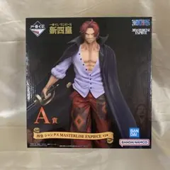 四皇 シャンクス MASTERLISE EXPIECE A賞 フィギュア