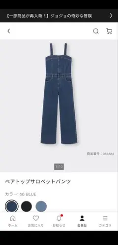 ベアトップサロペットパンツ ブルー GUのサムネイル