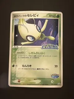 2025年最新】ポケパーク セレビィの人気アイテム - メルカリ