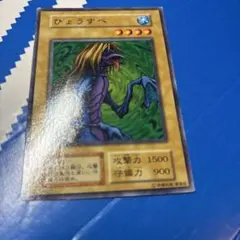 PSA10 ひょうすべ VOLUME5 遊戯王　初期 遊戯王 ひょうすべ 初期 5787 - メルカリ