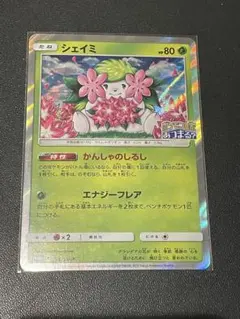 シェイミ：ポケモンセンター20周年記念キャンペーン PROMO SM-P