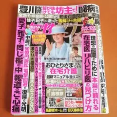 女性セブン 10/16・23号 高橋恭平、正門良規、スーパーマリオブラザーズ