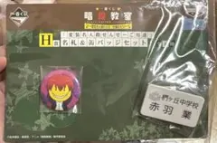 暗殺教室 赤羽業 殺せんせー 潮田渚 グッズセット - メルカリ