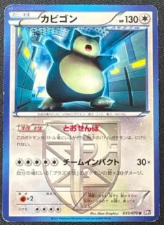 カビゴン プラズマ団（BW7 055/070 U）ポケモンカード - メルカリ
