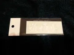 さすけ様 リクエスト 2点 まとめ商品