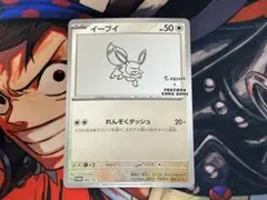 イーブイ：YU NAGABA × ポケモンカードゲーム PROMO SV-Pプ…