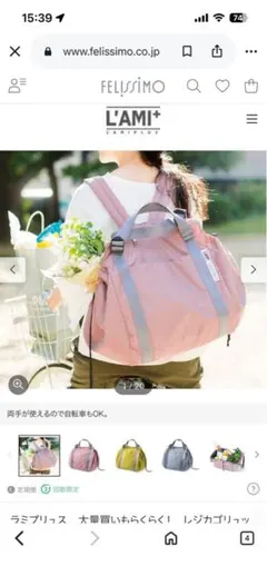 ✨新品未使用品✨【フェリシモ 】レジカゴリュックのサムネイル