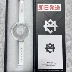 【新品未使用】MAZZEL OFFICIAL LIGHT BAND S+ MAZZEL OFFICIAL LIGHT BAND S+ ホワイト - メルカリ
