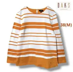 【美品】DAKS ダックス　オレンジ　ボーダー　長袖カットソー　38 M 日本製