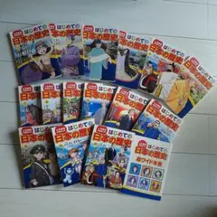 ほぼ未使用 美品 日本の歴史 小学館版 全巻 小学館版学習まんが 日本の歴史 1 日本文化のあけぼの: 旧石器