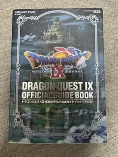 ドラゴンクエストIX 公式ガイドブック