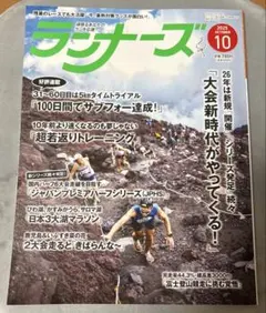 ランナーズ 2025年10月号