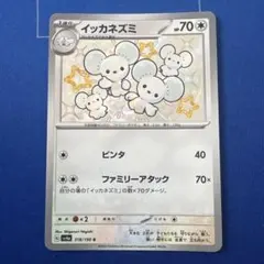 ワッカネズミ S 317/190•イッカネズミ S 318/190 2枚セット - メルカリ