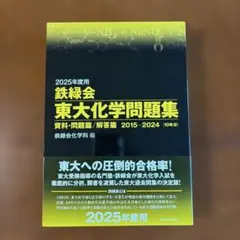 鉄緑会　理科セット 鉄緑会 物理 セット売り 2025年最新】鉄緑会 物理の人気アイテム