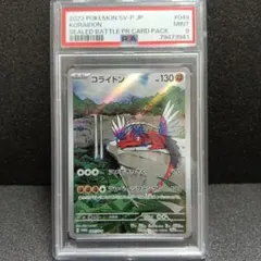 コライドン　AR PSA10 ポケモンカード PSA10】ポケモンカード 『コライドン』 AR プロモ 【公式通販】