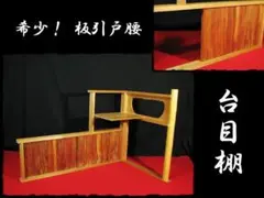 2026年最新】台目棚 茶道具の人気アイテム - メルカリ