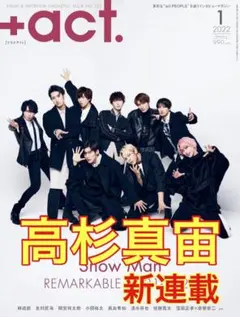高杉真宙 切り抜き ＋act. 1月号 プラスアクト