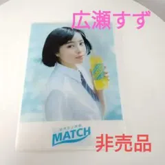 MATCH　クリアファイル 女性イラスト　広瀬すず　江口寿史
