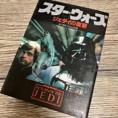 バンダイ刊「シネフェックス」ジェダイ日誌 スター・ウォーズ製作秘録（美品） シネフェックス 「ジェダイ日誌」スター・ウォーズ製作秘録』 - メルカリ