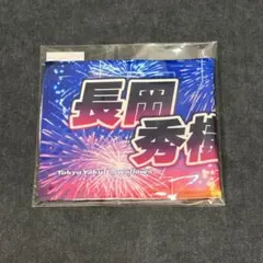 東京ヤクルトスワローズオンラインくじ D賞ミニ応援タオル 長岡秀樹