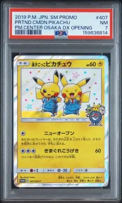 PSA10】漫才ごっこピカチュウ【あんしん鑑定】 - メルカリ