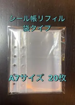 A7 透明レフィル リフィル 6つ穴シール台紙シール帳 20枚セット