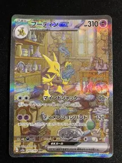 2026年最新】フーディン sarの人気アイテム - メルカリ