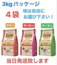 ニュートロ ナチュラルチョイス アダルトチキン、サーモン、ターキー
