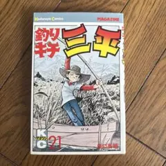 2026年最新】釣りキチ三平 全巻セットの人気アイテム - メルカリ