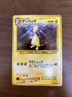 デンリュウ ★ 拡張パック第1弾 金、銀、新世界へ… 旧裏
