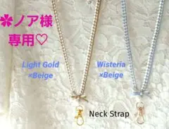 ✿ノア様専用♡　リボンレイ　♦ネックストラップ❤️