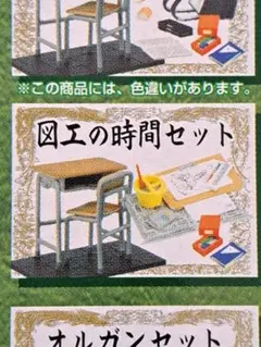 メガハウス ミニチュア