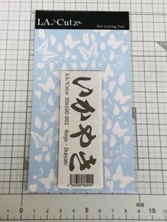 J45【新品未使用】LA♪Cutz  いかやき　文字　カッティングダイ