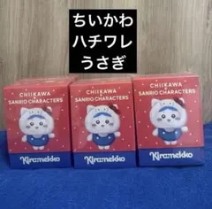3種類 ちいかわ サンリオキャラクターズ Kiramekko コンプリートセット