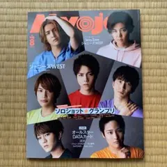 Myojo 8月号(訳あり)