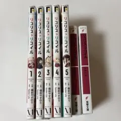 リコリスリコイル 1-8巻 既刊全巻セット 全巻初版帯付き - メルカリ