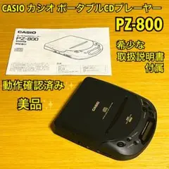 CASIO PZ-8 ポータブルCDプレーヤー - メルカリ