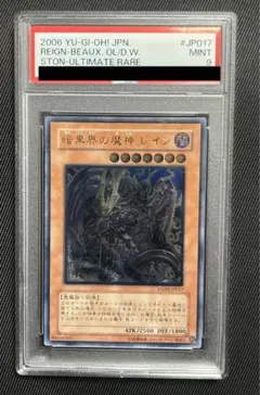 遊戯王　暗黒界の魔神　レイン　レリーフ　アルティメットレア　PSA9