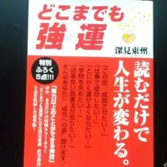 2026年最新】深見_東州の人気アイテム - メルカリ