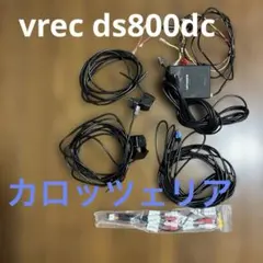 carrozzeria VREC-DS800DC ドライブレコーダーのサムネイル