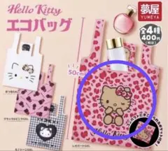 ハローキティ エコバッグ レオパードGAL ガチャ　日焼けキティ