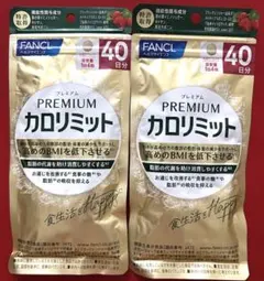 【新品未開封品】FANCL プレミアムカロリミット 40日分 3袋セット FANCL ファンケル プレミアムカロリミット 40日分 160粒