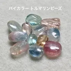 バイカラー トルマリンビーズmix