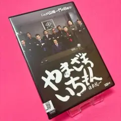 中古DVD  日本統一　41 ～ 53　( 13 巻 ) Amazon.co.jp: 日本統一41 [DVD] : 本宮泰風, 山口祥行, 中野
