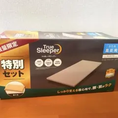 新品】トゥルースリーパー エア 高反発マットレス＋万能まくら 特別