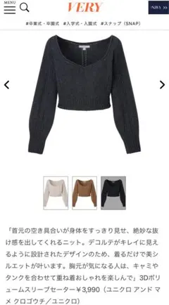 ユニクロMame Kurogouchi 3Dボリュームスリーブセーター 試着のみ