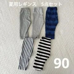 夏用　レギンス　5点セット　90サイズ　UNIQLO 西松屋